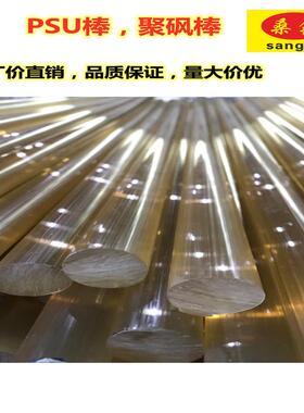 .PSU棒 黑色 聚砜棒 高性能 PSF棒 茶色 PSU-1000棒