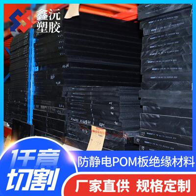.厂家直供防静电POM板白色聚甲醛板黑色本色耐磨高硬度pom棒材