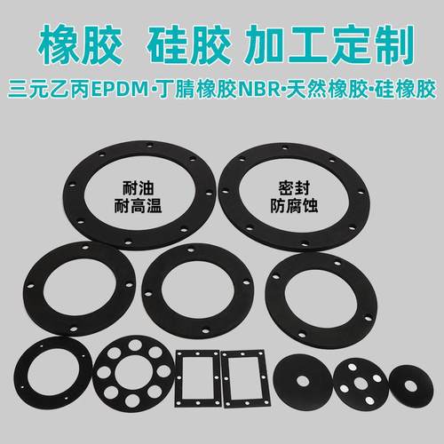 .橡胶制品 硅胶制品 橡胶异件 硅胶异件 法兰垫片 丁腈橡胶垫