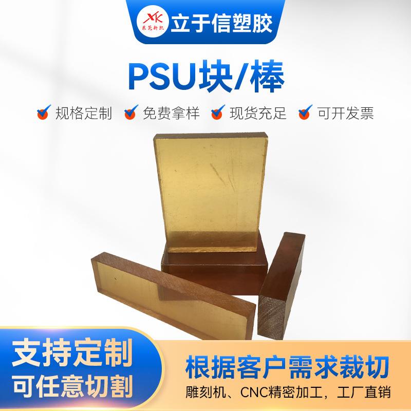 .进口PUS棒 德国PSU棒 劳士领PSU棒 进口聚砜棒