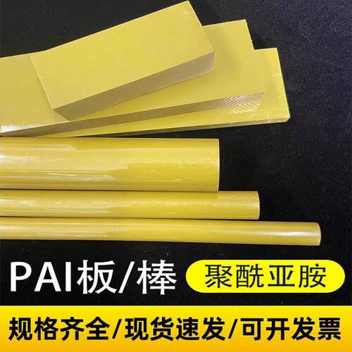 .进口PAI板棒4301/4203耐高温夹层板5530TORLON聚酰胺酰亚胺托龙