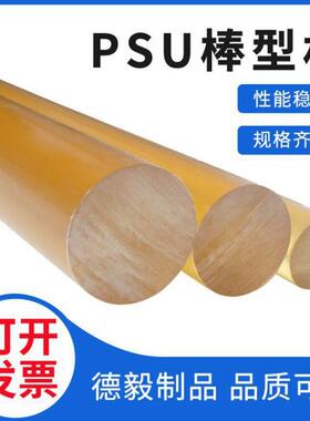 .【工厂直营】原色/黑色PSU聚砜板 聚砜棒琥珀色PSU板零切