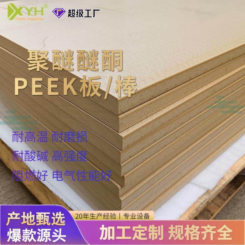 .厂家防静电PEEK板 耐高温聚醚醚酮peek板 耐磨加工雕刻peek棒,五金/工具,塑料板,淘宝优惠券,粉丝福利购,淘宝优惠卷