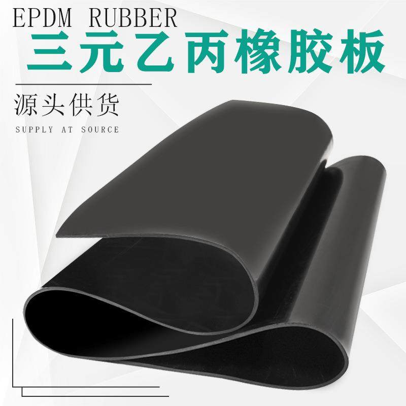 .EPDM三元乙丙橡胶垫耐氧化耐老化配电室铺地胶皮三元乙丙橡胶板