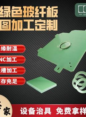 .绝缘材料FR4水绿色环氧板玻纤板耐高温耐磨3-50m环氧树脂板