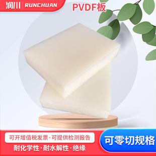 .供应PVDF板聚偏二氟乙烯板耐磨耐高温钢氟龙高硬度耐腐蚀零切加