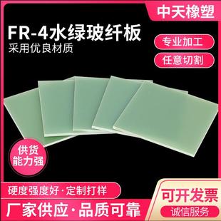 FR4水绿色环氧板 .水绿玻纤板 环氧树脂板 耐高温 绝缘板