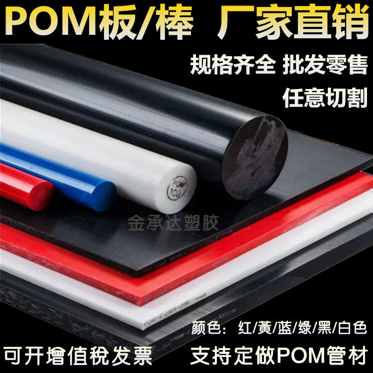 .POM板厂家直供黑色白色蓝色POM棒防静电POM板赛钢棒塑钢聚甲醛板