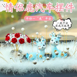 饰小 可爱一鹿有你汽h车摆件创意女士车载可爱一鹿平安卡通车内装