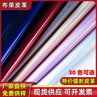 皮料布料人造革diy手K工银色镜面PU面料镭射革 镭射幻彩皮革料服装