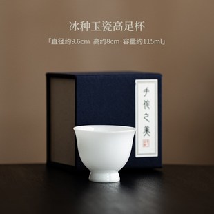 冰种玉瓷高足杯j闻香杯品茗杯白瓷茶杯家用个人杯功夫茶具喝茶杯