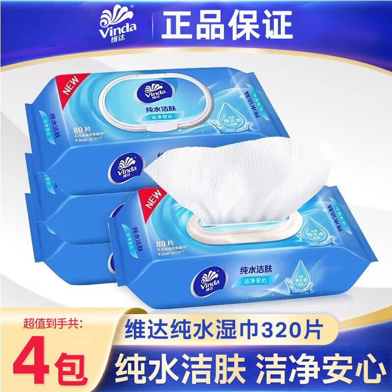 纯水湿巾80片家庭实惠装