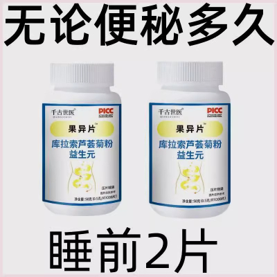 【老牌子】100粒库拉索芦荟食用果过导片过道导杲异片菊粉益生元