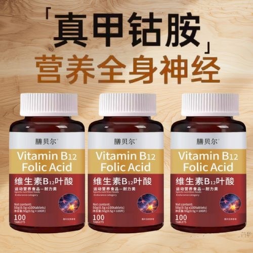美国维生素b12甲钻胺片营养神经损伤维生素b族修复脑叶酸正品保障