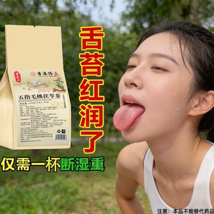 五指毛桃茯苓茶150g湿热体质男女肝火旺盛除湿茶排体内湿寒肝火