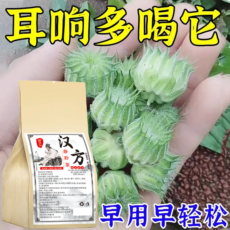 耳鸣聋耳嗡嗡响神经性蝉鸣听力下降耳背蝉鳴声聋背闷中材专用茶