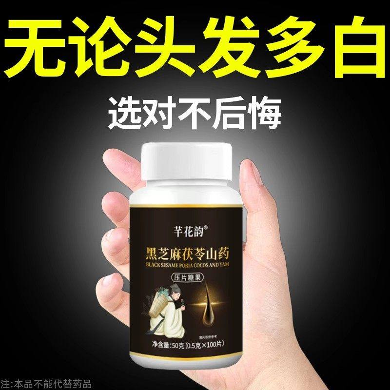 【深入毛囊 -满头黑】特级片乌发全黑芝麻茯苓人参滋补片头发白发,传统滋补营养品,养生丸,淘宝优惠券,粉丝福利购,淘宝优惠卷