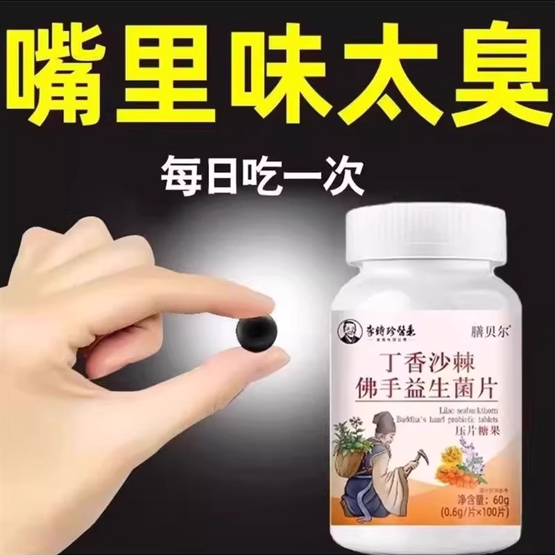 没有口臭烦恼】口臭口千口苦口腔异味胃火肝火丁香沙棘佛手益生菌