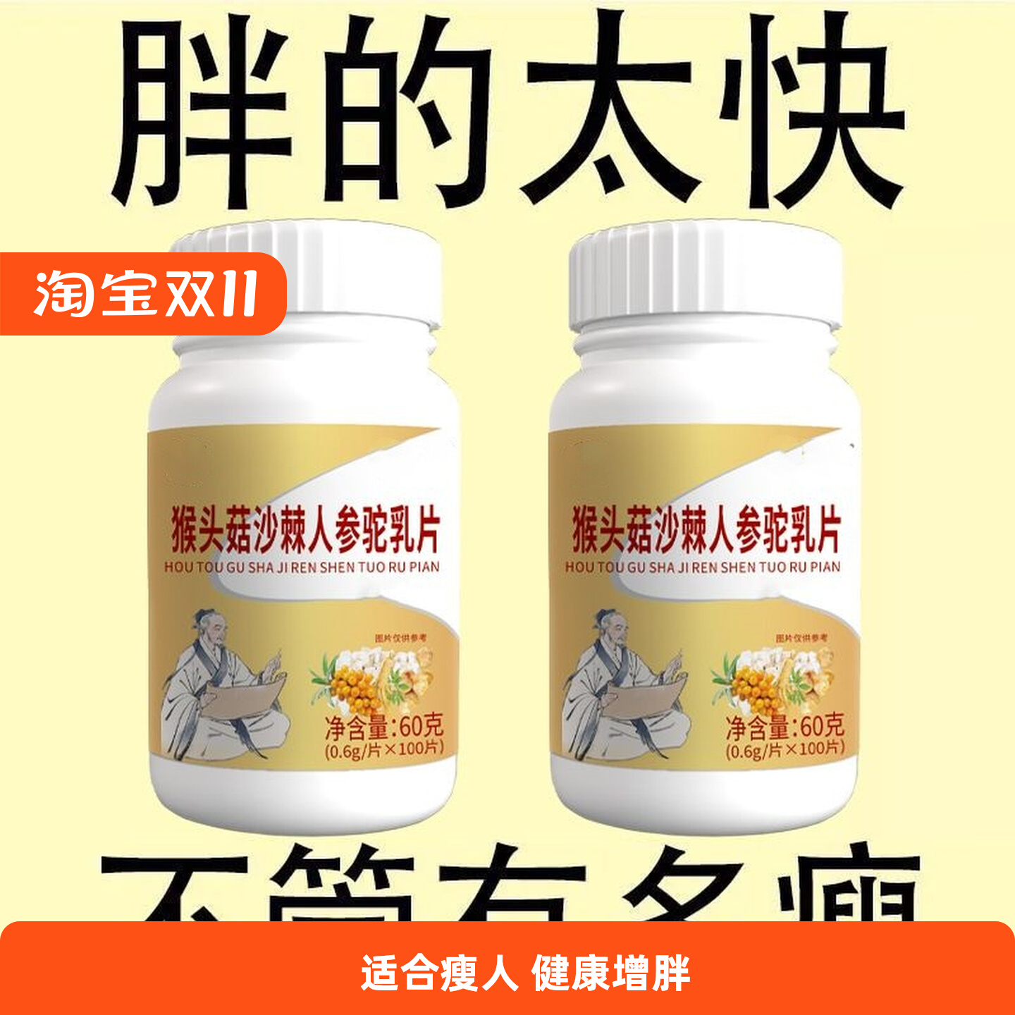 健康长肉增肥增胖长肉长胖增肌正品瘦人吃胖益生菌驼乳