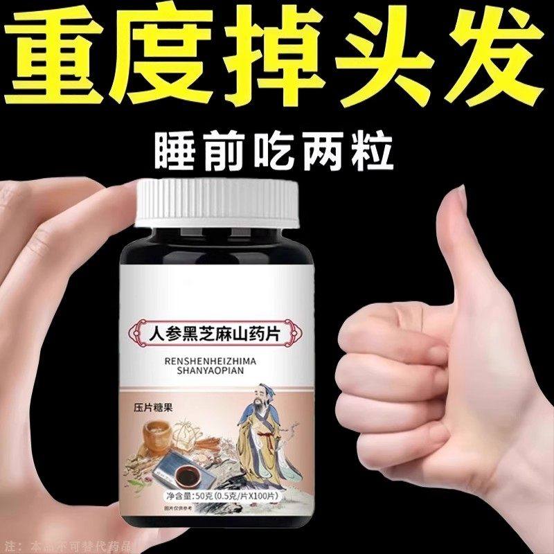 生发增发密发头发稀疏斑秃脱发防脱严重掉头发人参黑芝麻山药片,传统滋补营养品,养生丸,淘宝优惠券,粉丝福利购,淘宝优惠卷