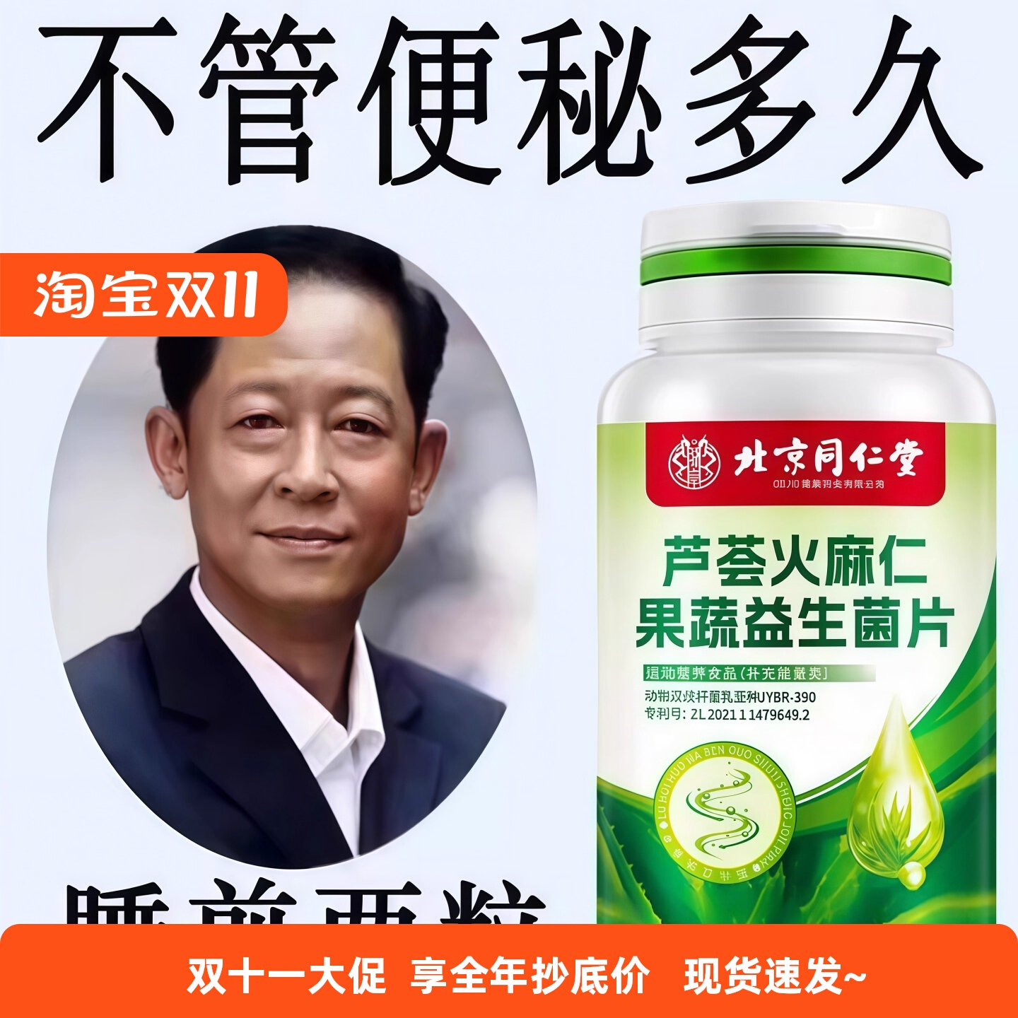 北京同仁堂芦荟火麻仁益生菌100片清肠排便宿便便秘润肠涌便