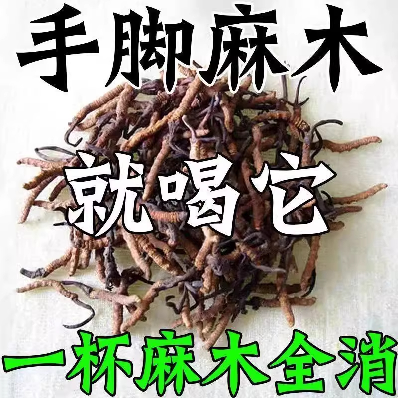 手脚麻木【100%治麻木】脚麻手指麻腿麻酸胀手指抽筋痛手足麻木茶