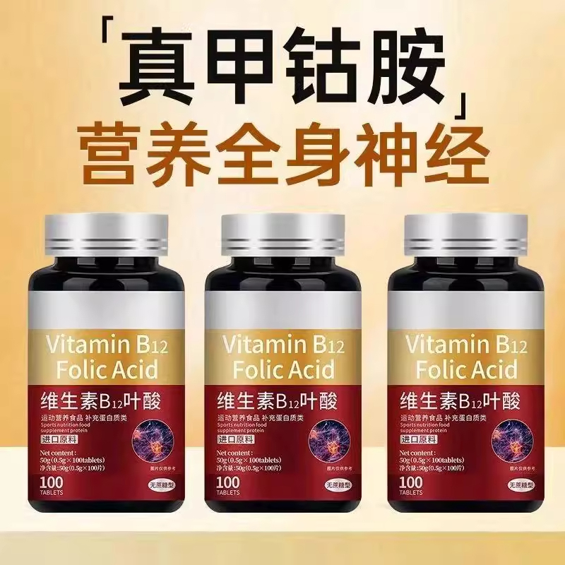 美国进口维生素b12甲钻胺片营养神经损伤维生素b族修复脑叶酸正品