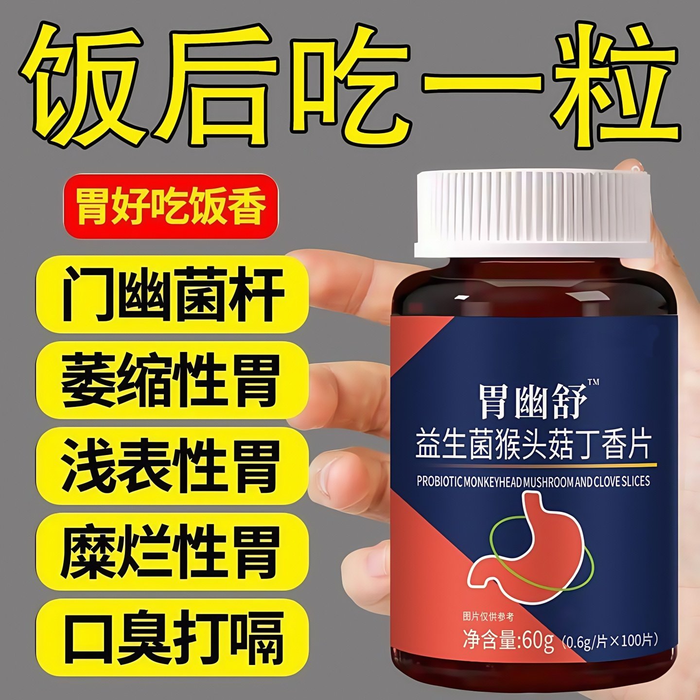胃幽舒正品反流烧心胃酸胃胀胃痛胃粘膜益生菌中药材提取猴头菇