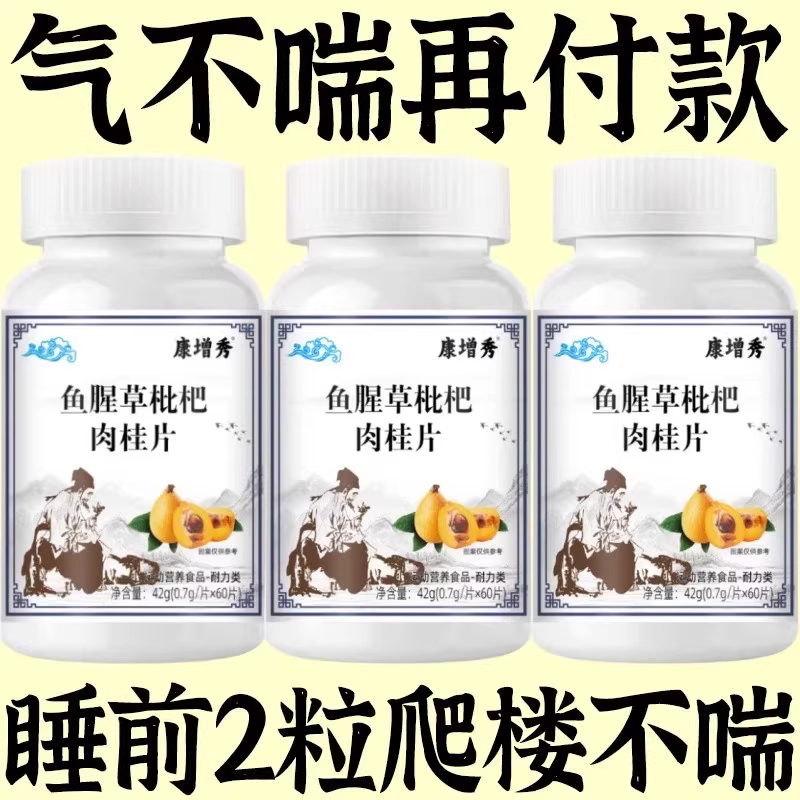 【一动就喘】长期喘上不来气心慌气喘上楼喘走路大喘气止喘片