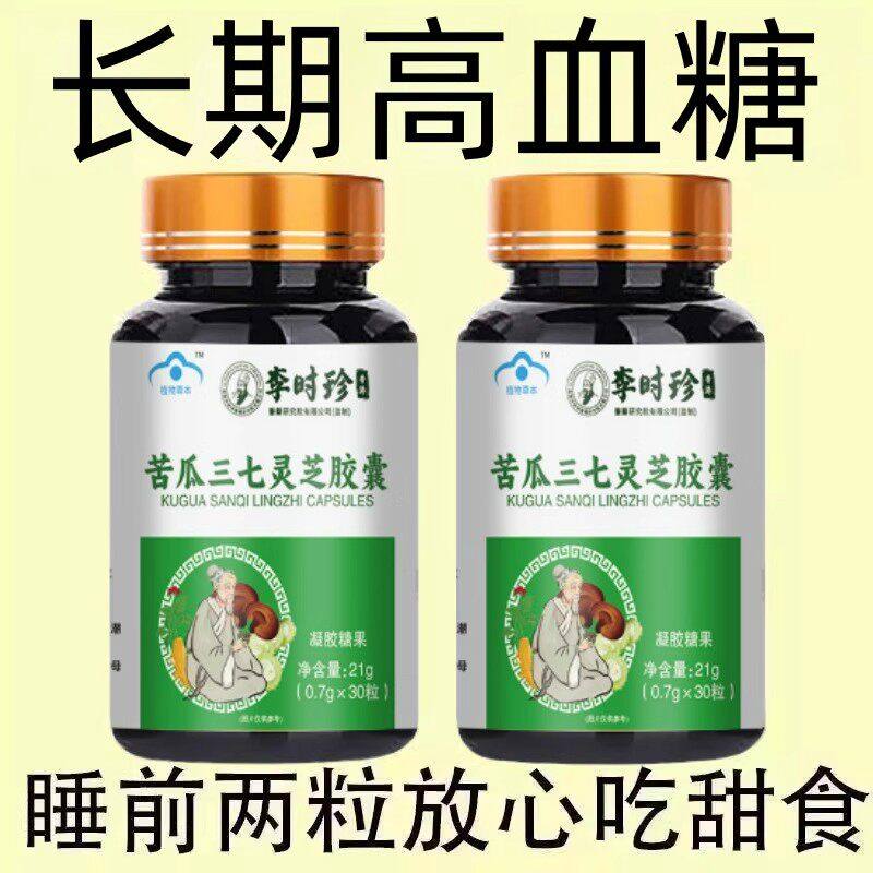 血糖偏高者可用血糖平衡片苦瓜灵芝片中老年辅助降修复,传统滋补营养品,养生丸,淘宝优惠券,粉丝福利购,淘宝优惠卷