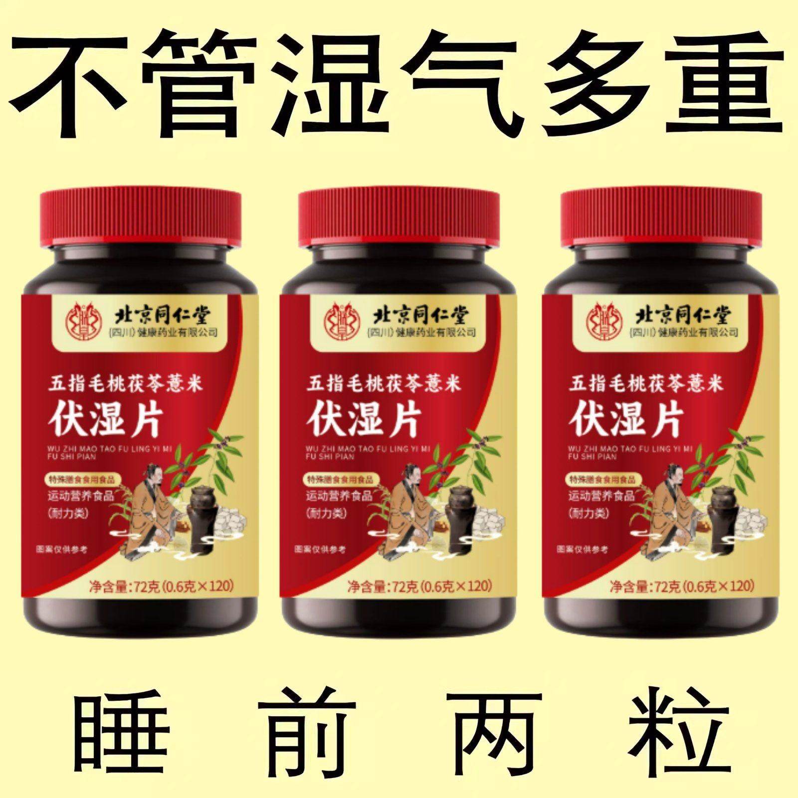 睡前两粒湿气】全身湿气重湿寒湿热舌苔白红豆薏米片,传统滋补营养品,养生丸,淘宝优惠券,粉丝福利购,淘宝优惠卷