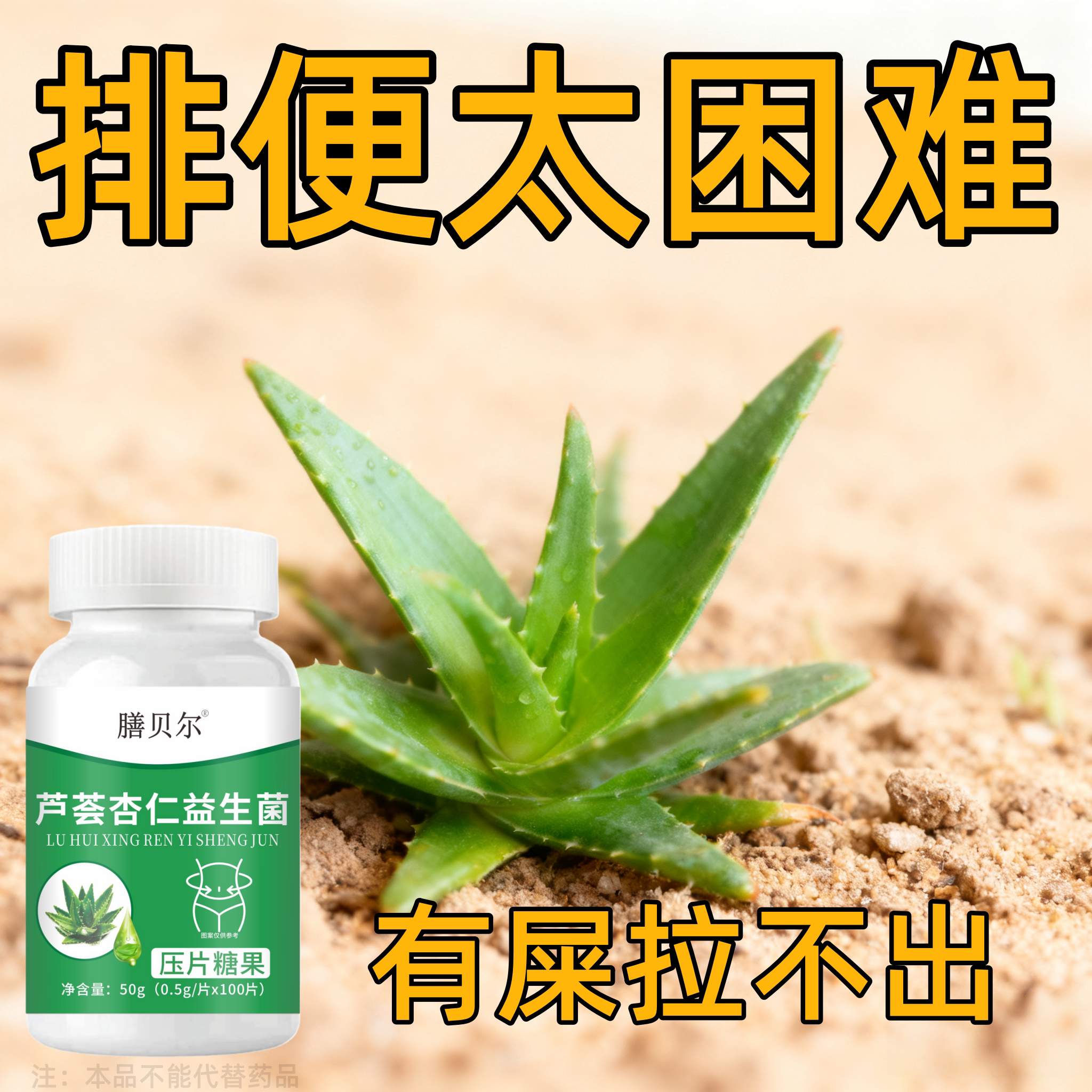 【重度便秘】芦荟杏仁益生菌清肠排便宿便便秘润肠老年人排便困难