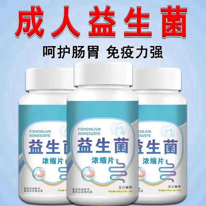 益生菌酵母片成人调理肠胃清润肠道便秘酵素乳酸菌增强脾胃免疫力
