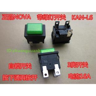 NOVA按键开关按钮开关KAN 正品 L6吸尘器热水器专用自锁开关3脚绿