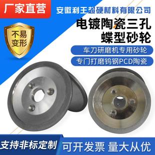 电镀陶瓷三孔油轮蝶型金刚石砂轮钨钢合金车刀研磨机专用钻石砂轮