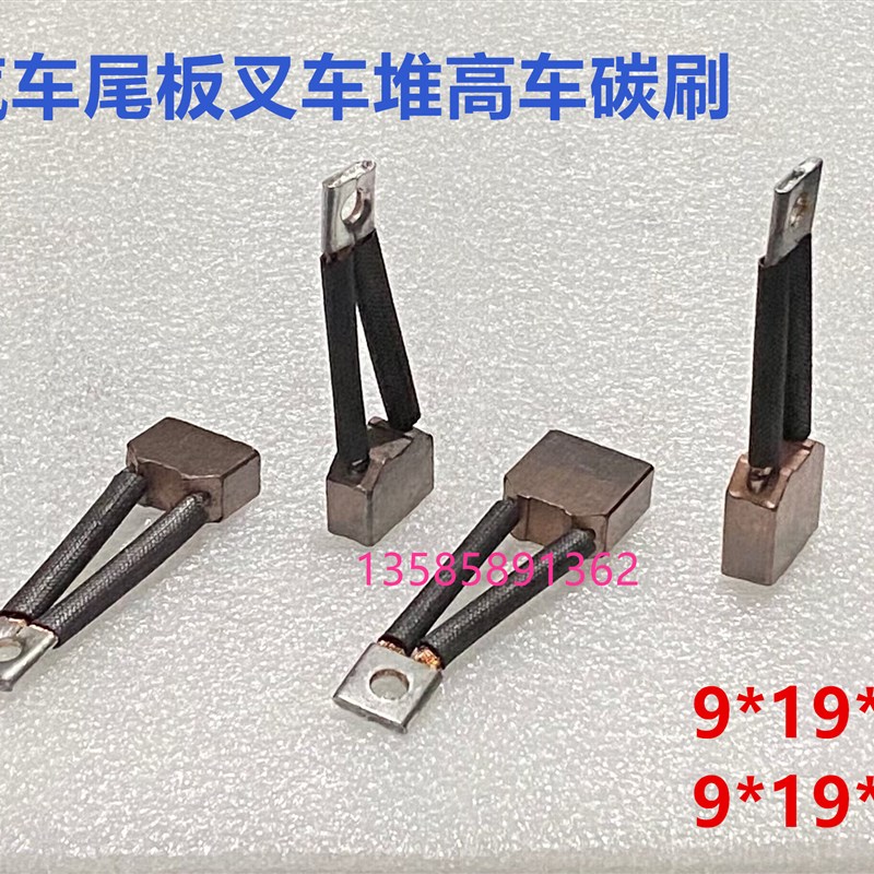 J230汽车发动机9*19*14/20叉车电机马达电刷油泵升降机含铜碳刷