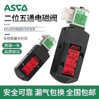 ASCO电磁阀SC8551A001MS SC8551A002MS SC8551A017MS A018 线圈