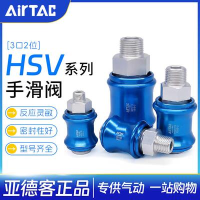 亚德客滑动开关手推阀泄气阀HSV06 08 10 15 20 25SF FF SS手滑阀