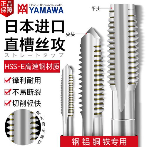 日本进口正品YAMAWA机用丝锥HT直槽丝攻手用不锈钢专用钢件铜铝用