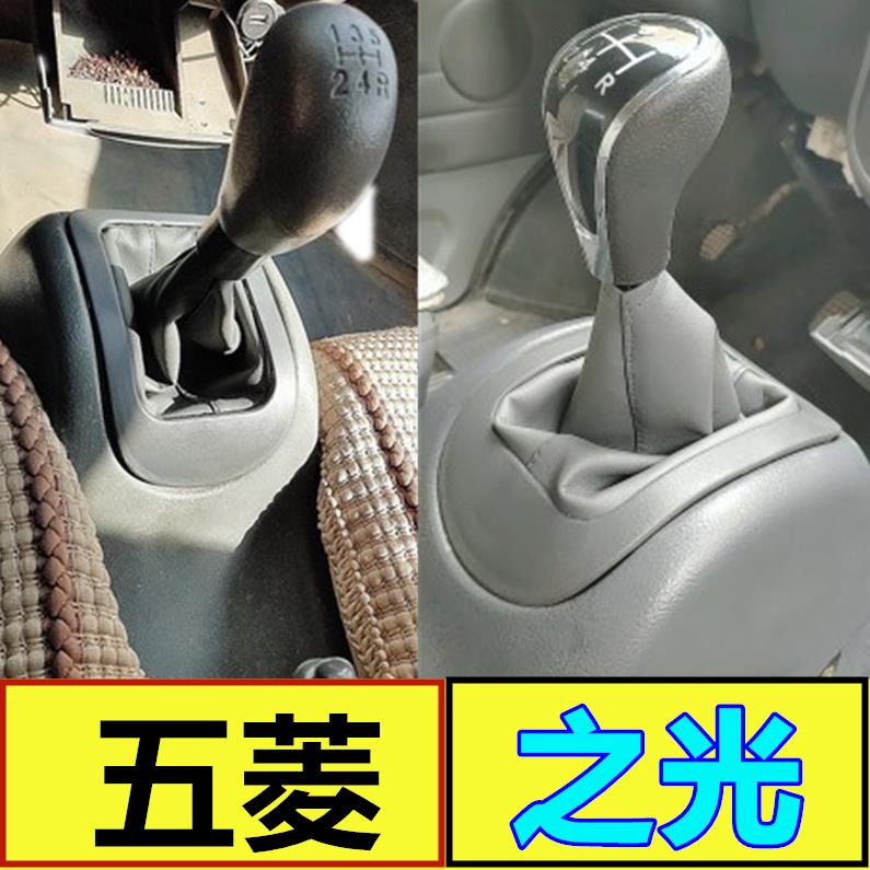 适配五菱之光6371 6376 6400排档换档档位挂挡防尘套压盖手球配件