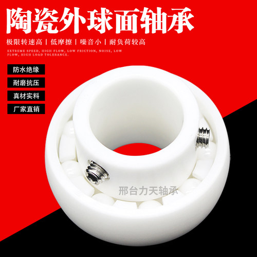 陶瓷外球面轴承uc204UC205 UC206CE UC207CE UC208CE UC209 UC210