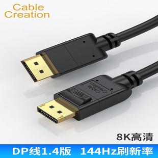 144hz公对公Displayport接口8k高清连接线 165hz dp线1.4版 240hz