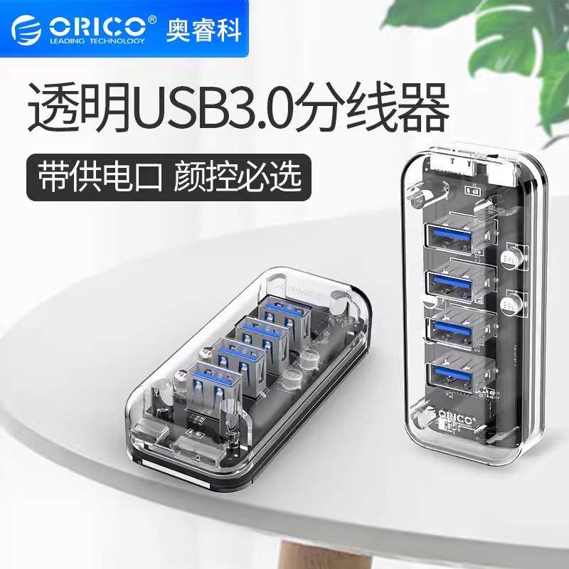 Orico/奥睿科 透明usb3.0延长线 线 hub集线 线器USB接口扩充器延,3C数码配件,USB多功能数码宝,淘宝优惠券,粉丝福利购,淘宝优惠卷