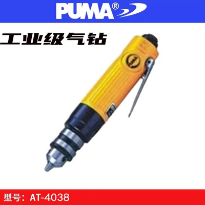 PUMA巨霸AT-4038直柄气钻 3/8直柄式气钻机 气动钻孔工具10mm