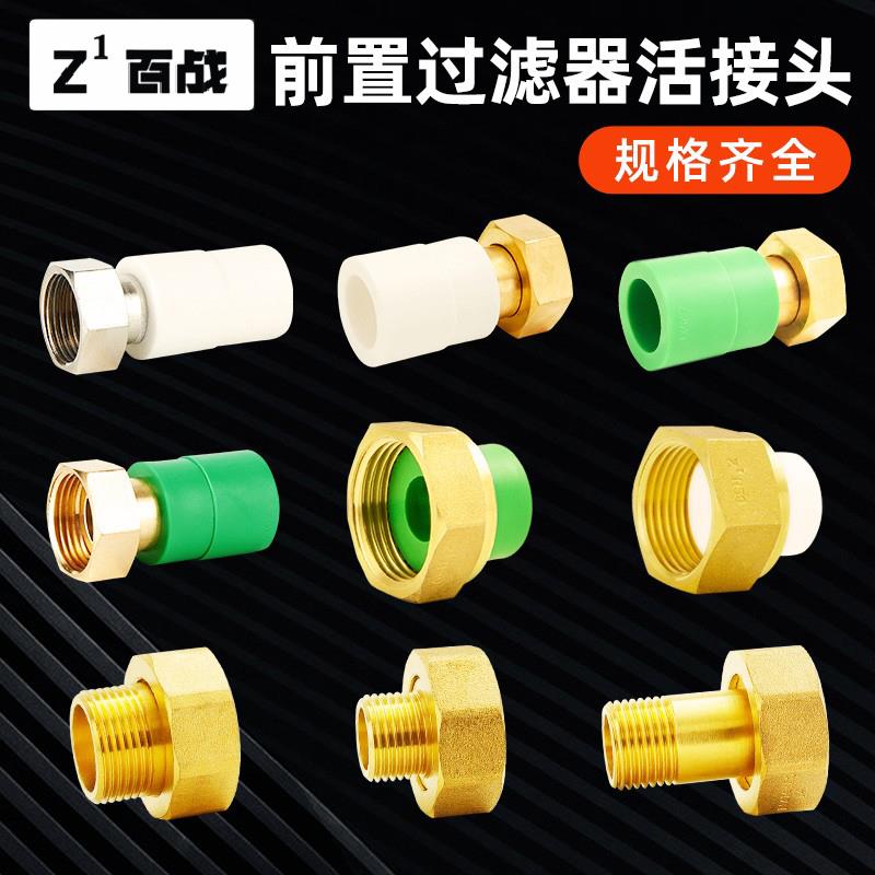 全铜前置过滤器ppr活动接头热熔1寸转换dn25水管6分转4分水泵20水