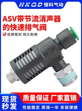 ASV310F-01-06S快速排气节流阀ASV410F-02-08S/ASV510F-03消声器