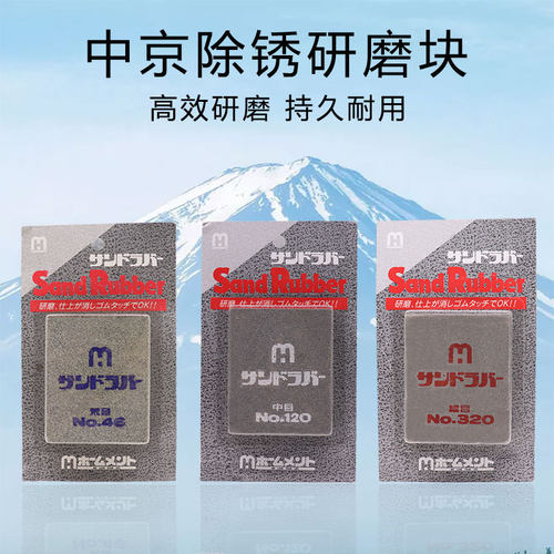 日本中京研磨块CHUKYO KENMA碳钢厨刀快速去锈手擦块橡皮软性油石