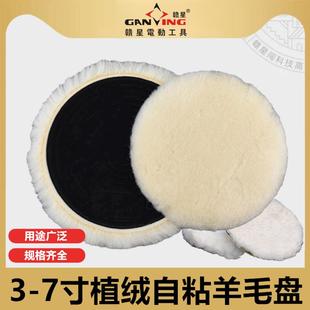 7寸羊毛轮抛光轮海绵轮擦蜡球羊毛垫汽车抛光羊毛球打蜡去污盘