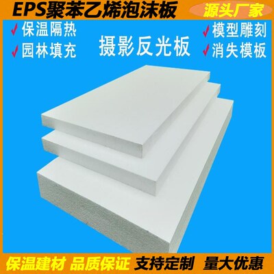 eps外墙外墙保温板中高密度建筑填充插花隔热防潮聚苯乙烯泡沫板