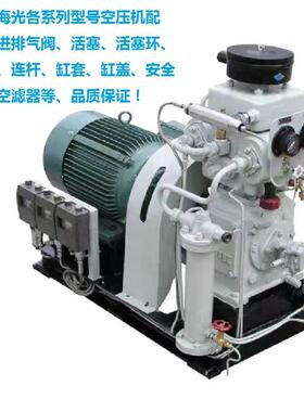 泰州海光船用空压机LSHC40A/50A HC65A265A VLH43 LHC-33系列配件